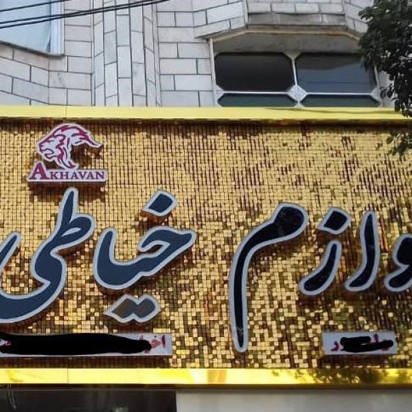 چاپ بنر.تراکت.تیشرت.کارت ویزیت.تابلو استیکر اصفهان