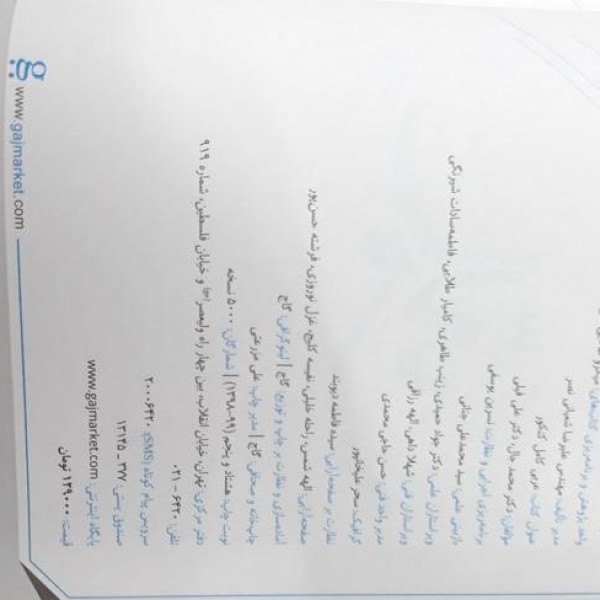 فروش کتاب عربی کامل کنکور سمنان