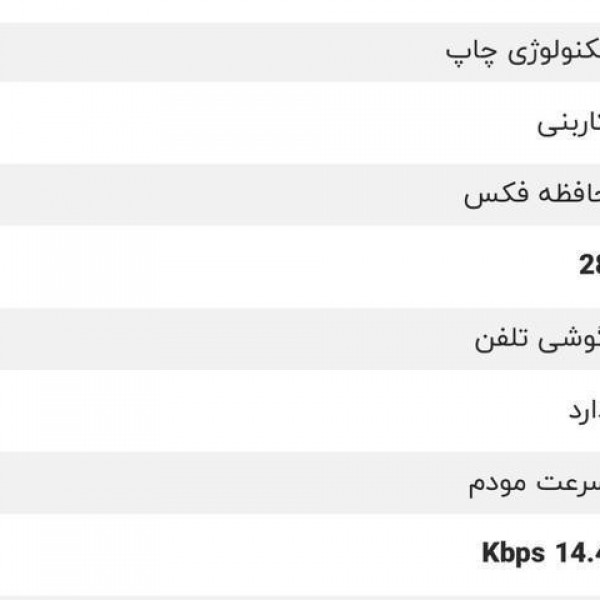 فروش دستگاه فکس پاناسونیک FP701CX اهواز