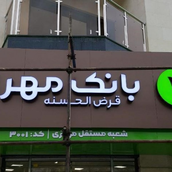 خدمات تابلوسازی بنر فلکس حکاکی لیزر چلنیوم کامپوزیت کرج