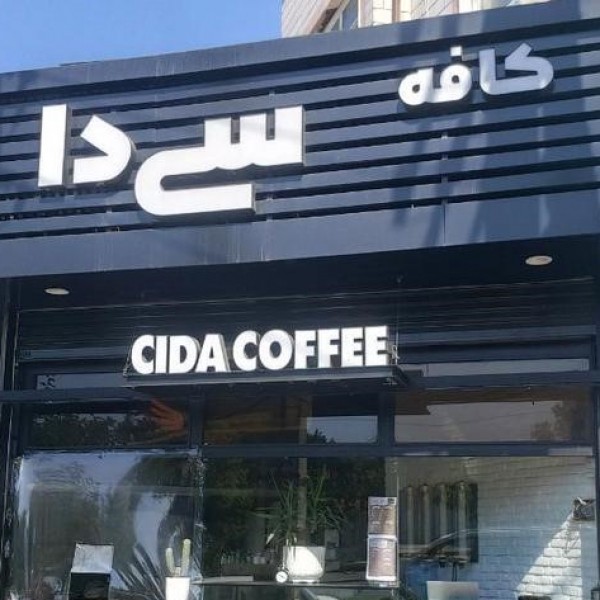 خدمات تابلوسازی بنر فلکس حکاکی لیزر چلنیوم کامپوزیت کرج