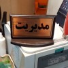 خدمات پلاک سازی ساختمان و صنعتی چاپی و کنده تبریز