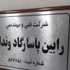 خدمات تابلوسازی،پلاکسازی/تابلو/پلاک استیل فلزی و حکاکی تهران