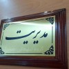 خدمات تابلوسازی،پلاکسازی/تابلو/پلاک استیل فلزی و حکاکی تهران