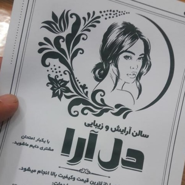 خدمات چاپ تراکت،کارت ویزیت،فاکتور،برچسب،قبض و لوگو قم