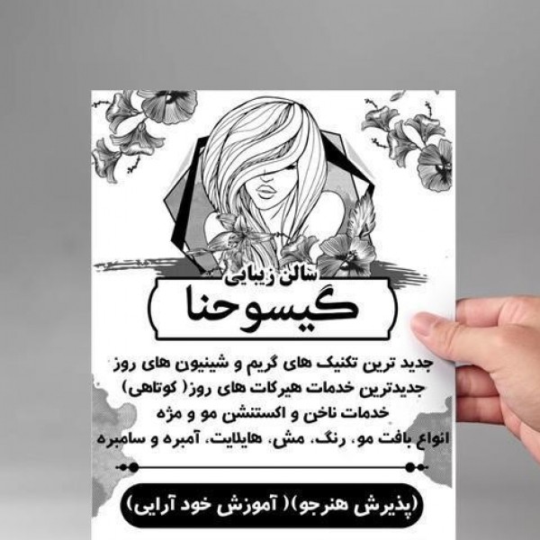 خدمات مرکزطراحی وچاپ سفارشات چاپی تراکت کارت‌ویزیت قم