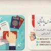 خدمات چاپ تخصصی کارت ویزیت فاکتور بنر مش استیکر۲۴ ساعته تبریز