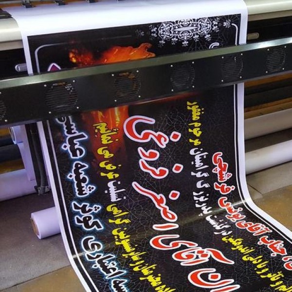 چاپ بنر، فلکس، استیکر و ...