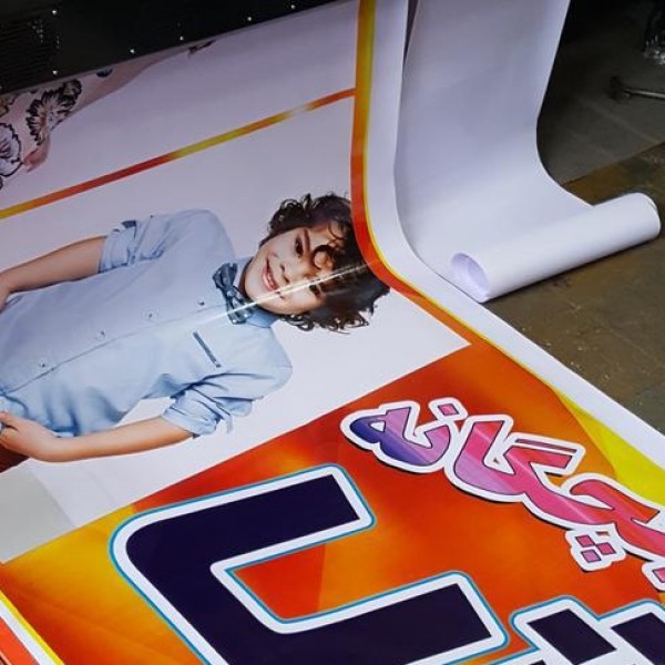 چاپ بنر، فلکس، استیکر و ...