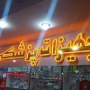 خدمات تابلوسازی- تابلو چلنیوم-تابلوled اصفهان