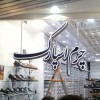 تابلوساز و خدمات تابلوسازی اصفهان
