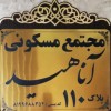 خدمات تابلوساز،برش و حکاکی لیزر چوب مقوا فلکسی تابلو اصفهان