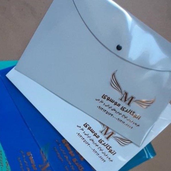 خدمات چاپ طلاکوب جلد مدارک تبلیغاتی. پوشه و پاکت طلاکوب تهران