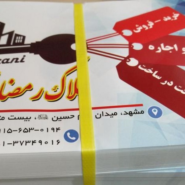 خدمات چاپ افست (کارت ویزیت تراکت کاتالوگ بروشور ) مشهد