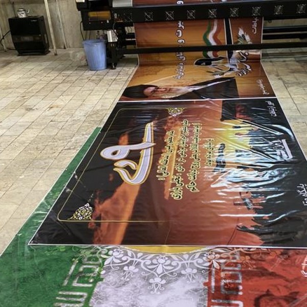 خدمات چاپ بنر فلکس استیکر تابلو فلکسی تهران