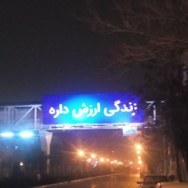 نصاب تابلو بنر فلکسی چاپ وجوشکاری وجابجایی مشهد