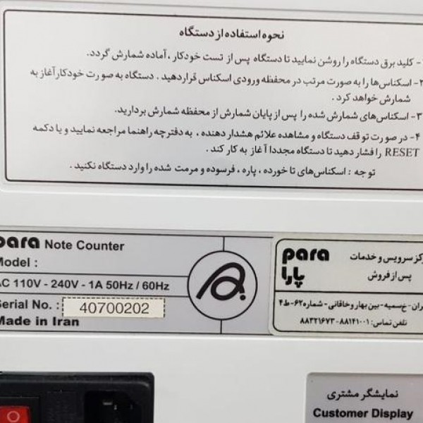 فروش دستگاه پول شمار پارا ۴۰۷ واقعا تمیز کم کار مشهد