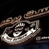 خدمات تابلوسازی چلنیوم نماکامپوزیت آلبوند تابلو ال ای دی شیراز