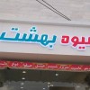 خدمات  تابلوساز،چنلیوم،ال ای دی،استیل،چلنیوم نئون بنر مشهد