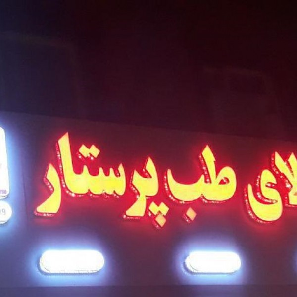 خدمات تابلوتابلوسازی تابلوساز چلنیوم چنلیوم نئون بنر led مشهد