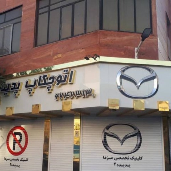 خدمات  تابلوساز تابلوسازی چلنیوم تابلو ساز تابلو سازی تهران