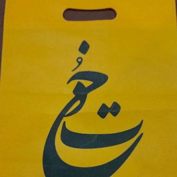 خدمات چاپ انواع بنر،استیکر،کارت ویزیت،نایلون و ساک دستی مشهد