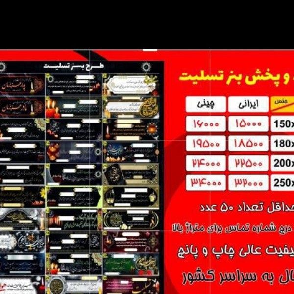 خدمات  چاپ بنر فلکس مش استیکر پلات و لمینت و... تهران
