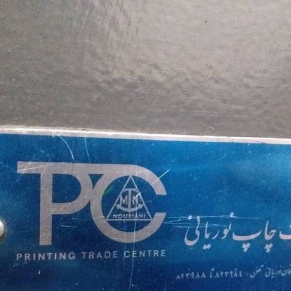 فروش دستگاه چاپ افست اصفهان