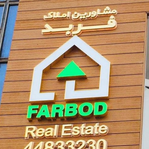 خدمات  تابلوساز.تابلوسازی چلنیوم.کامپوزیت.حروف استیل تهران