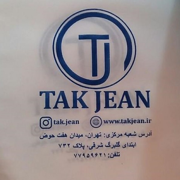 خدمات چاپ‌ سیلک‌ چاپ‌ نایلون‌ نایلکس‌ ساک‌ دستی تهران