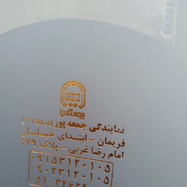 خدمات چاپ تامپو + طلاکوب و سایر رنگ های نقره ای و...مشهد