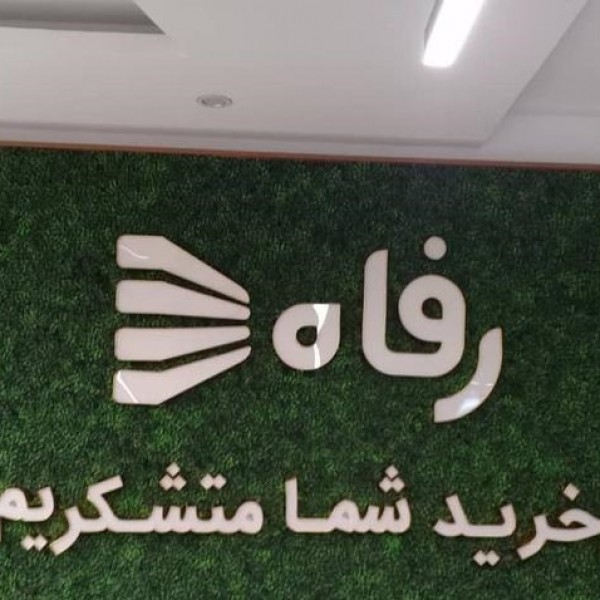 خدمات تابلوسازی (ساخت و نصب انواع حروف چلنیوم) تهران