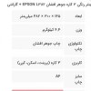 فروش دستگاه پرینتر چندکاره جوهرافشان Epson تهران