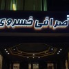 خدمات تابلوچلنیوم،تابلوروان،تابلوتبلیغاتی