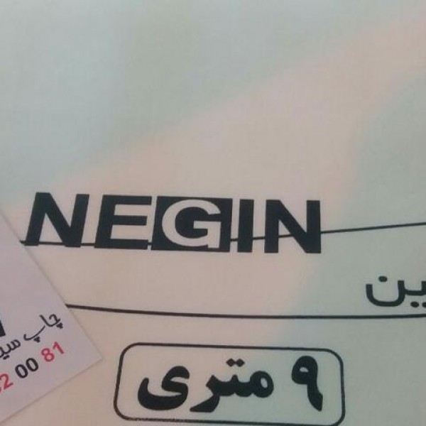 خدمات چاپ سیلک رمضانی ( نایلون و نایلکس)