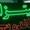 خدمات تابلو ال ای دی Led،چلنیوم(طراحی وساخت)