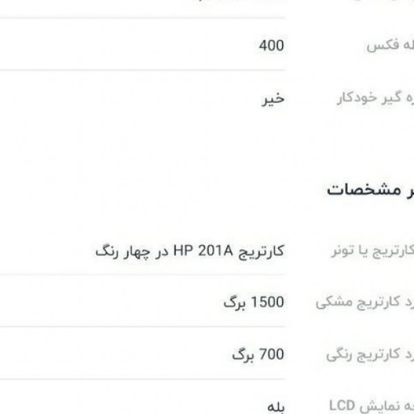 فروش دستگاه پرینتر ۴ کاره رنگی لیزری hp