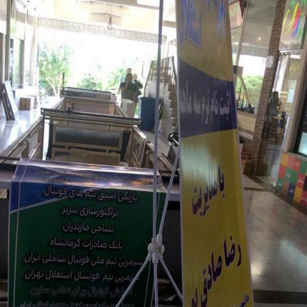 خدمات چاپ و نصب بنر تسلیت در محل/رول آپ استند/استیکر