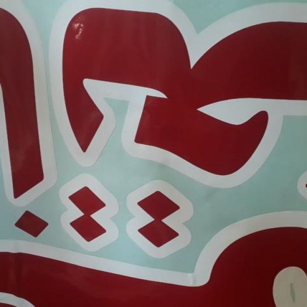 مرکز تخصصی خدمات چاپ بنر و نصب مش استیکر و شبرنگ