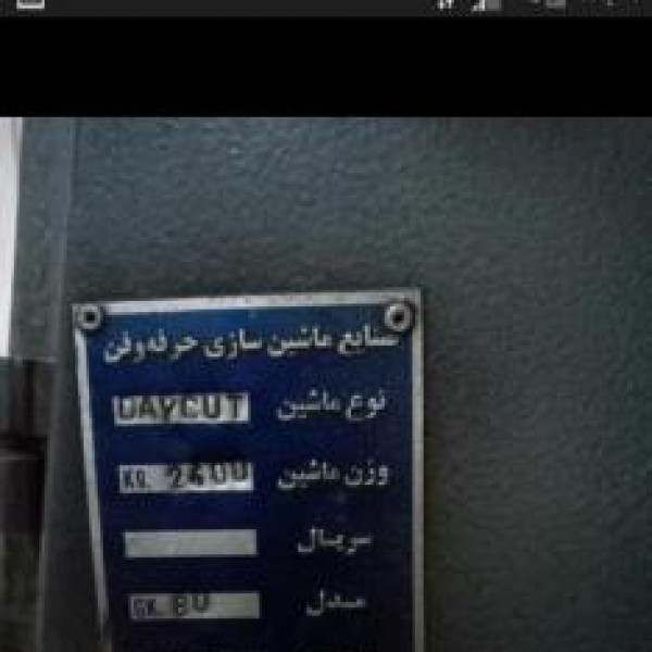 دستگاه دایکات فکی