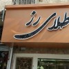 ساخت تابلو