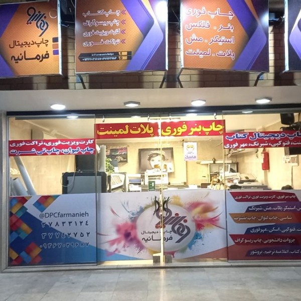 چاپ بنر پلات لمینت لیوان تخته شاسی