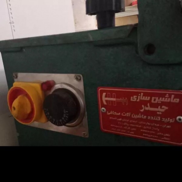 دستگاه سیریشم زن صحافی