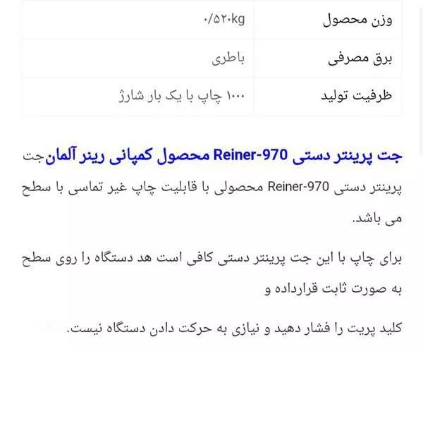 جت پرینتر دستی