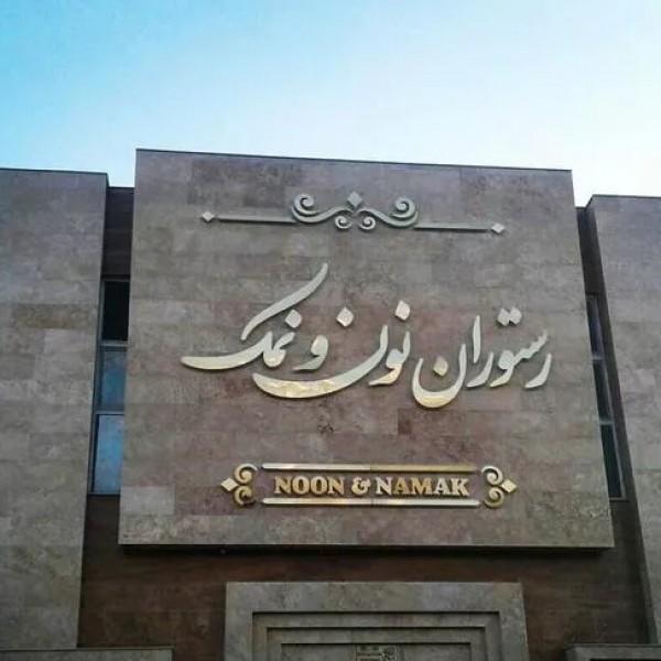 ساخت تابلو چلنیوم، ثابت، ال ای دی و...