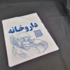 خدمات چاپ نایلون، نایلکس، کیسه و... در تهران