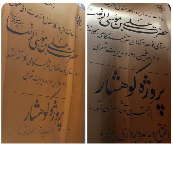 خدمات چاپ طلاکوب در مشهد