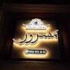 اجرای انواع تابلوهای تبلیغاتی در کرج