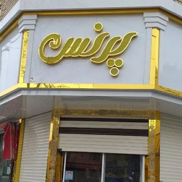 خدمات تابلوسازی در مشهد