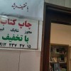 خدمات چاپ کتاب تهران